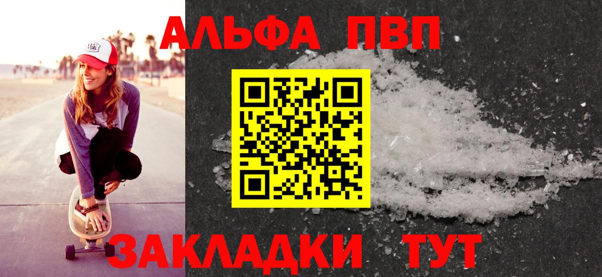 Альфа ПВП мука  Южноуральск  что такое   Alpha-PVP СК КРИС  APVP 