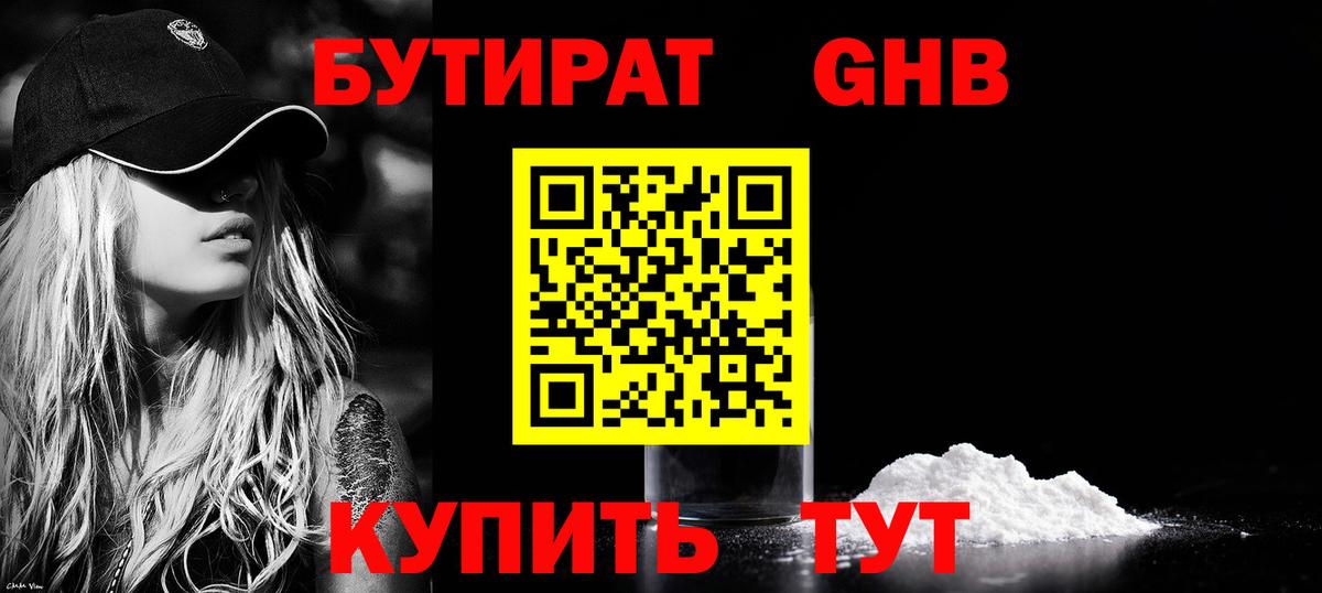 БУТИРАТ вода Южноуральск