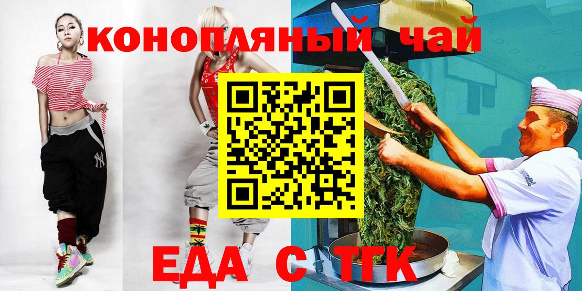 Еда ТГК марихуана  Южноуральск 