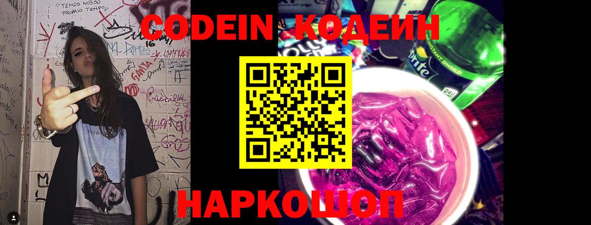 Кодеиновый сироп Lean Purple Drank Южноуральск