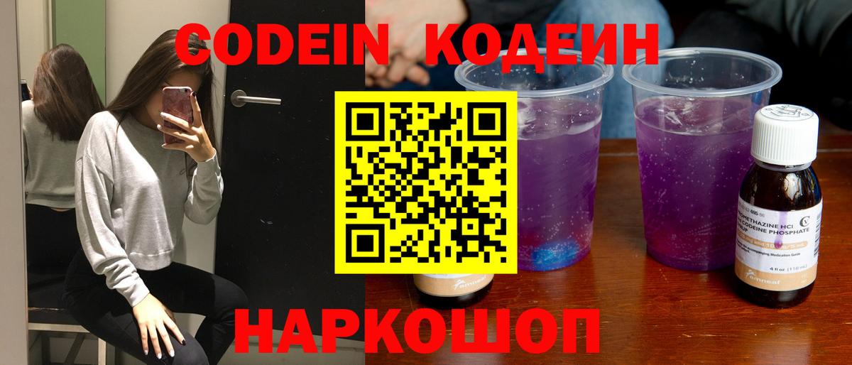 Кодеиновый сироп Lean Purple Drank  Южноуральск  Codein Purple Drank 