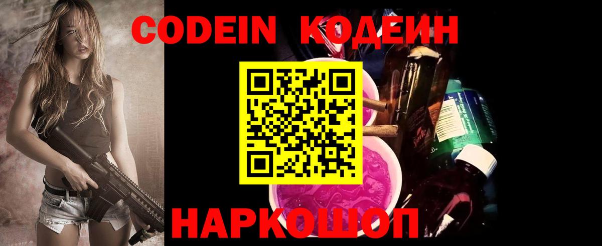 Кодеин Purple Drank  Вход с VPN  Южноуральск 