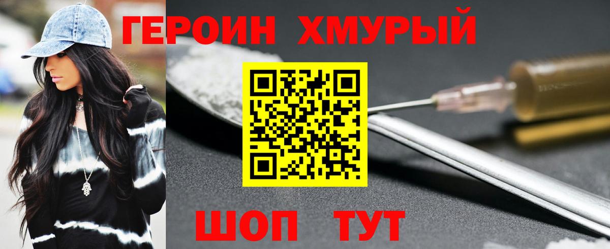 Героин белый Южноуральск