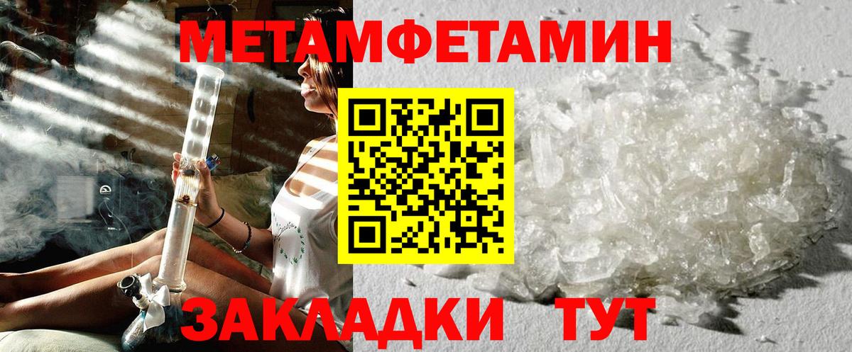 МЕТАМФЕТАМИН мет Южноуральск